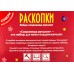 Набор для проведения раскопок "Сокровища русалок"