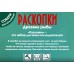Набор для проведения раскопок "Рыбы"